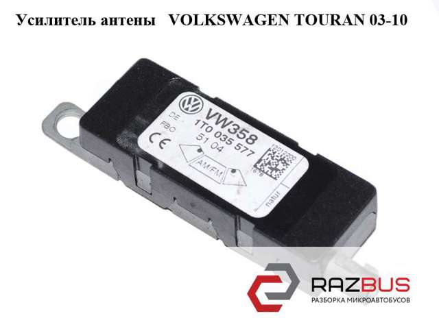 Підсилювач сигналу антени 1T0035577 VAG