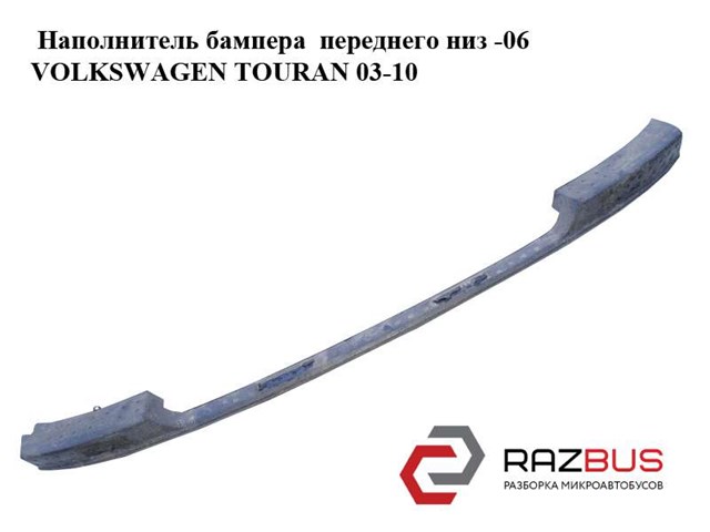 Абсорбер бампера переднього 1T0805083 VAG