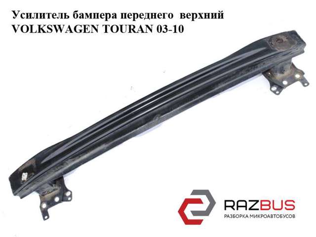 Швелер переднього бампера 1T0807109B VAG