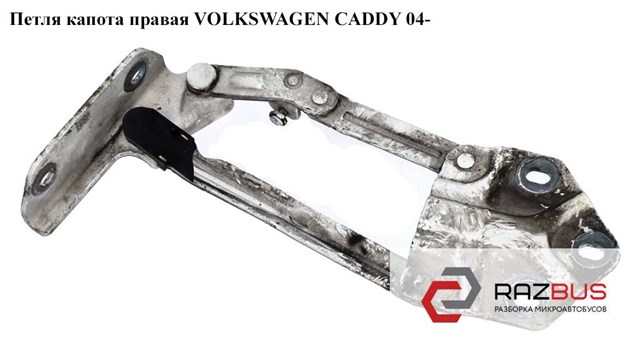 Петля капота правая   volkswagen caddy 04- (фольксваген  кадди); 1t0823302b,1t0823302e 1T0823302B