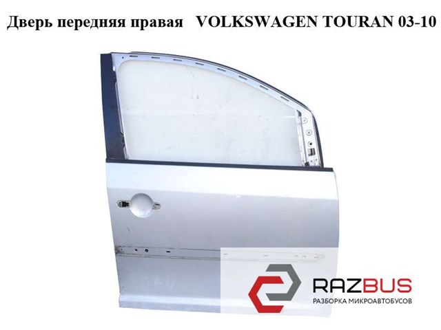 Дверь передняя правая   volkswagen touran 03-10 (фольксваген тауран); 1t0831056aa,color 8e colours 1T0831056AA