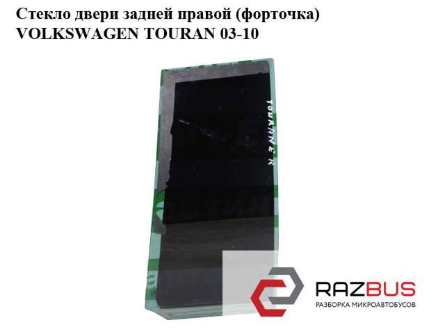 Скло-кватирка двері, задній, правій 1T0845216E VAG