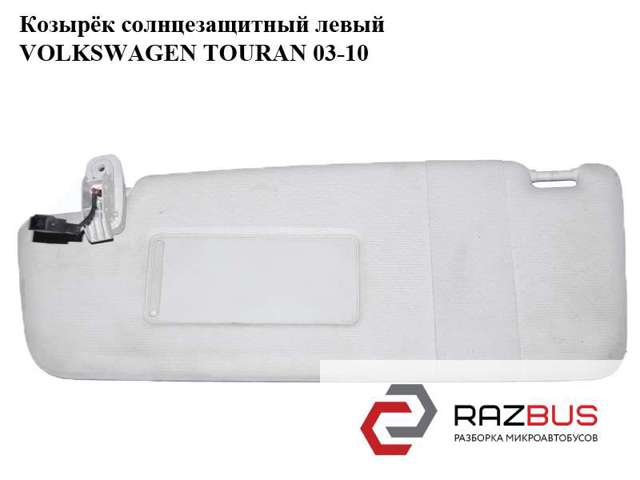 Козирок 1T0857551 VAG