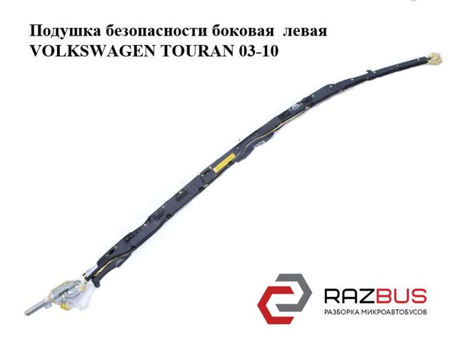 Подушка безпеки, бічна, ліва, AIRBAG 1T0880741D VAG