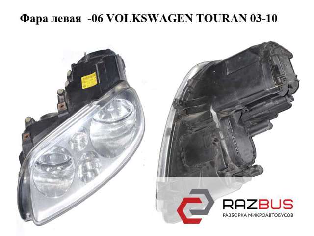 Фара ліва передня 1T0941005F VAG