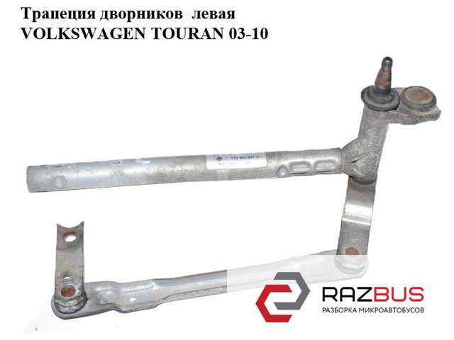 Трапеція склоочисника, ліва 1T0955601A VAG