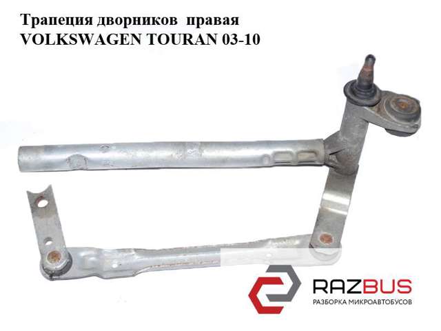 Трапеція склоочисника, права 1T0955602A VAG