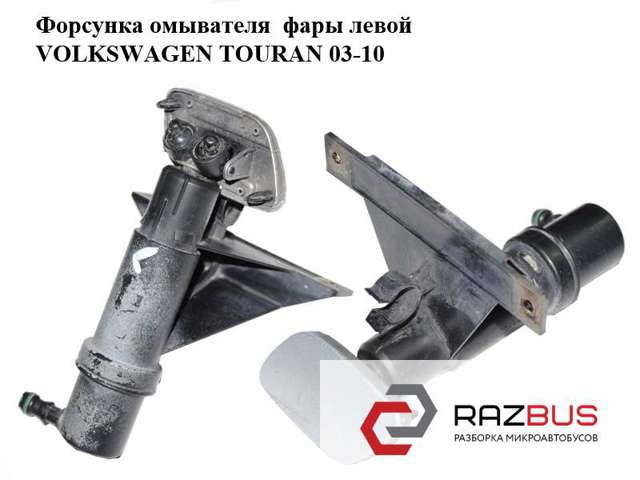 Тримач форсунки омивача фари, підйомний циліндр 1T0955978 VAG