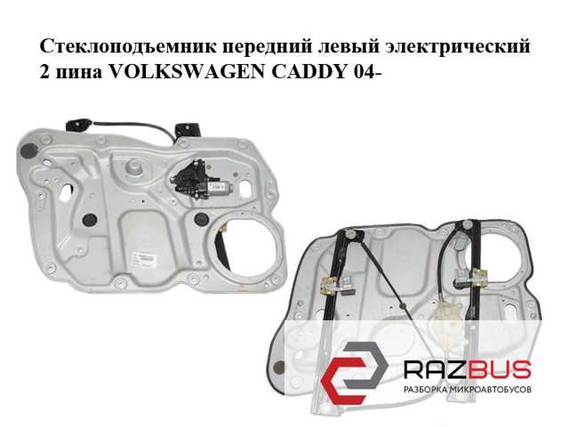 Мотор склопідйомника дверей передніх, лівих 1T0959701T VAG