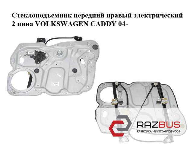 Мотор склопідйомника дверей передніх, правих 1T0959702S VAG