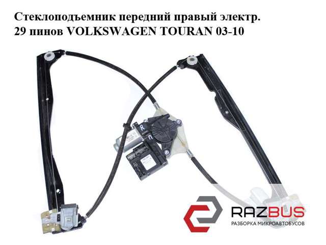 Механізм склопідіймача двері передньої, правої 1T1837462A VAG