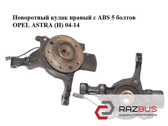Цапфа поворотна права 202064A OPEL