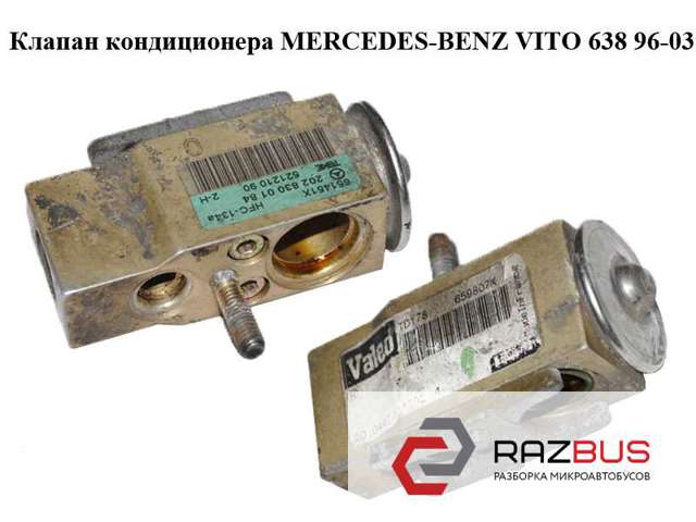 Клапан кондиционера   mercedes-benz vito 638 96-03 (мерседес вито 638); a2028300184,2028300184 2028300184