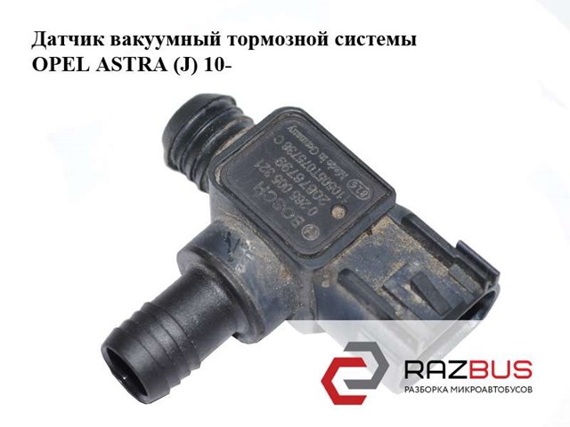 Датчик тиску пневматичної гальмівної системи 20876799 OPEL