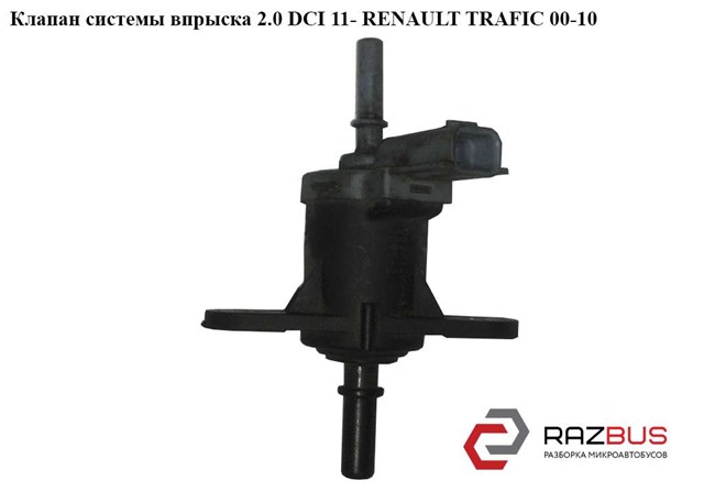 Клапан абсорбера паливних парів 208853765R RENAULT