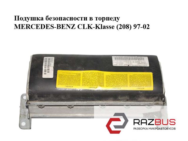 Подушка безопасности в торпеду   mercedes-benz clk-klasse (208) 97-02 (мерседес бенц 208); 2088600305 2088600305