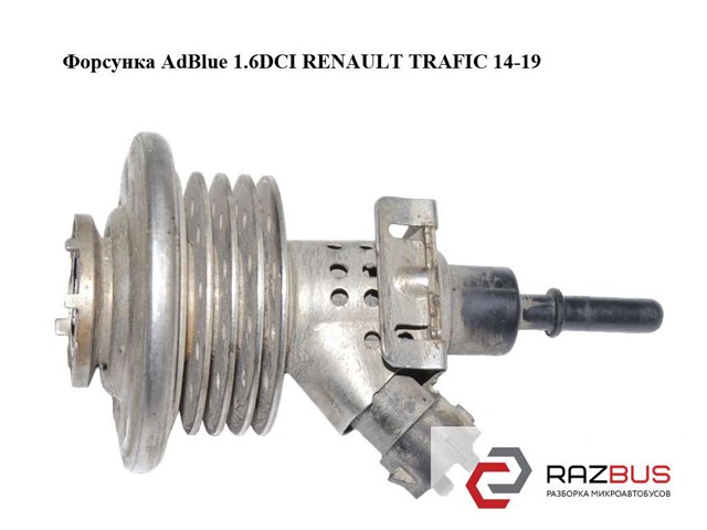Форсунка вприскування AD BLUE 208993839R RENAULT