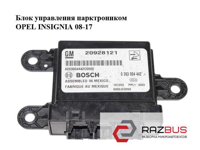 Модуль керування (ЕБУ) парктроніком 20928121 OPEL