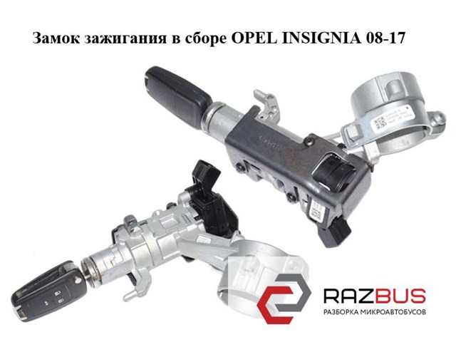 Контакти замку запалювання 20939745 OPEL