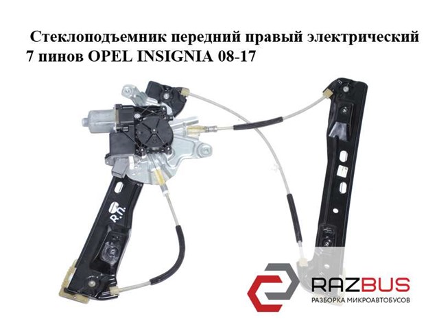 Мотор склопідйомника дверей передніх, правих 20951582 OPEL