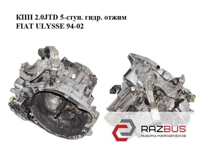 Механічна коробка перемикання передач 20LE57 FIAT