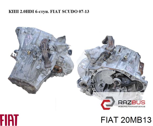 Коробка швидкостей механіка 20MB13 FIAT