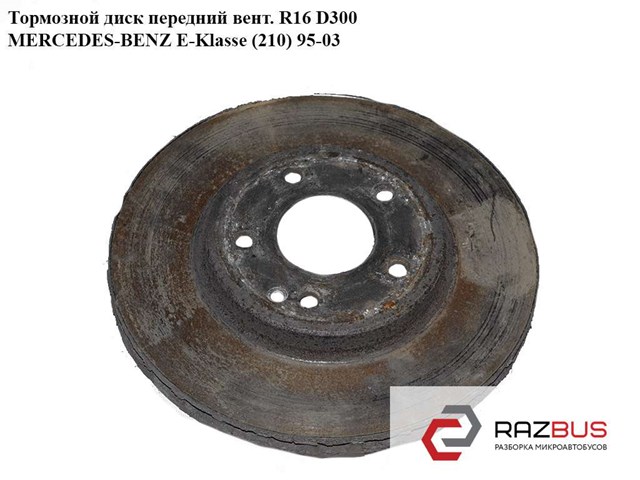 Тормозной диск  перед.вент. r16 d300 mercedes-benz e-klasse (210) 95-03 (мерседес бенц 210); a2104212212,a2104212512,2104212212,2104212512 2104212512