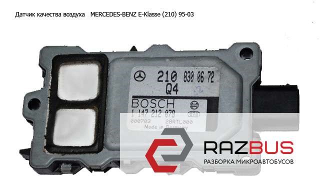 Датчик качества воздуха   mercedes-benz e-klasse (210) 95-03 (мерседес бенц 210); a2108300672,1147212079,2108300672 2108300672