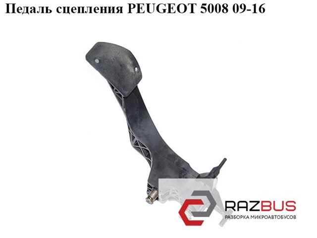 Педаль зчеплення 2127CH PEUGEOT