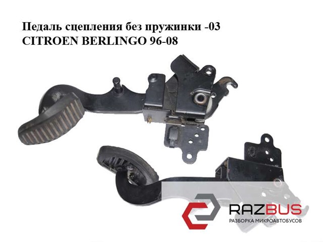 Педаль щеплення 2127T5 PEUGEOT