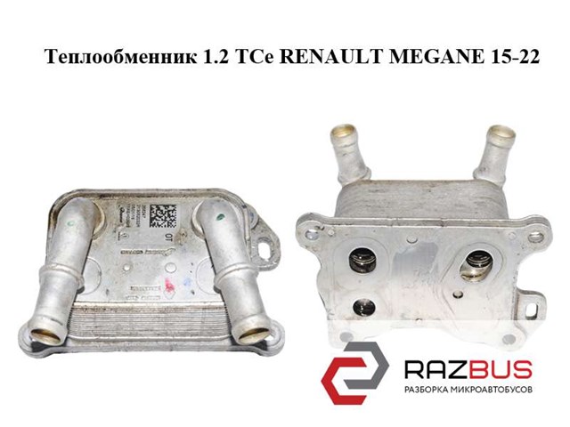 Теплообменник 1.2 tce  renault megane 15-22 (рено меган); 213052032r 213052032R