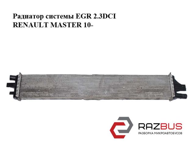 Радіатор охолодження egr renault master iii/opel movano 23 cdti 10- 214C10001R
