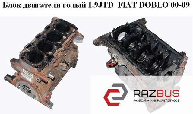 Двигун у зборі 223B1000 FIAT