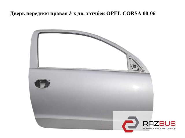Пасажирські передні двері 24407636 OPEL