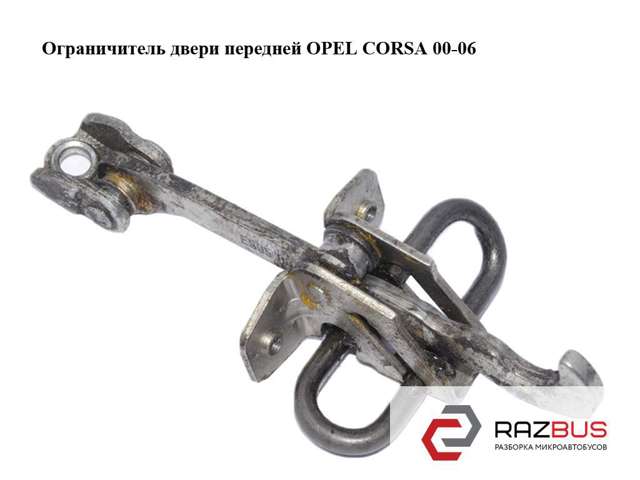 Обмежувач відкриття дверей, передній 24413388 OPEL