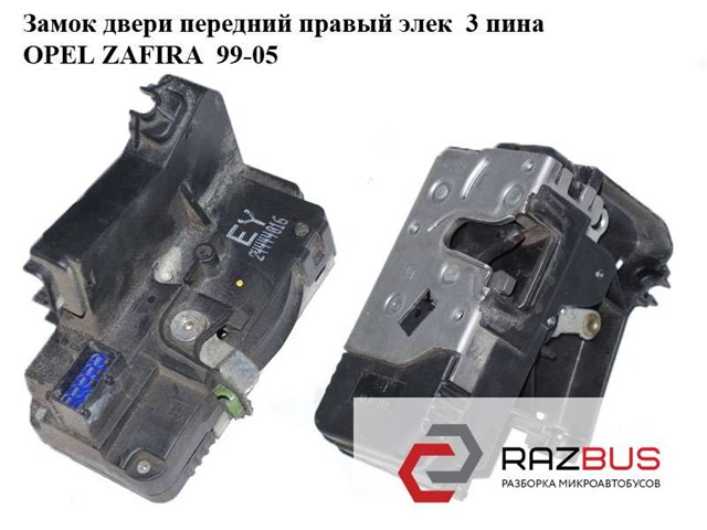 Замок двері правої передньої 24414117 OPEL