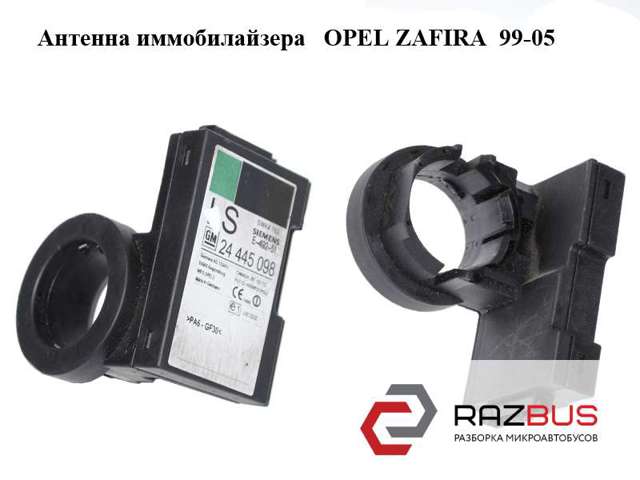 Антена/кільце имобілайзера 24445098 OPEL