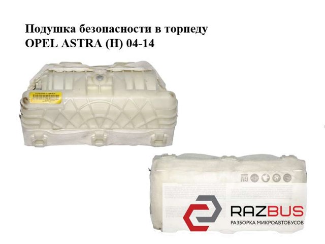 Подушка безопасности в торпеду   opel astra (h) 04-14 (опель астра h); 24451349 24451349