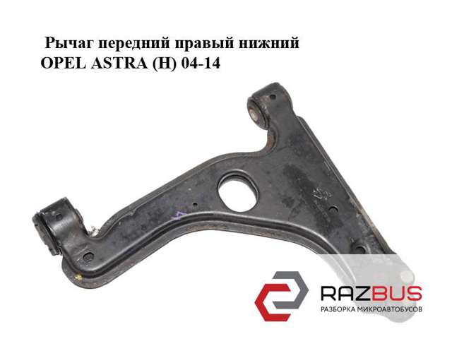 Правий важіль передній нижній підвіски 24454478 OPEL