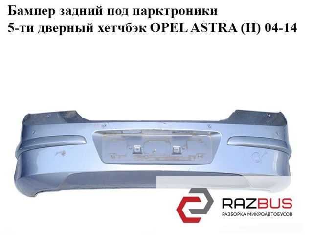 Opel astra h задній бампер чорний 2hu gbg sepphire 24460353