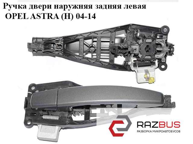 Тримач зовнішньої ручки дверей, задніх лівих 24463749 OPEL