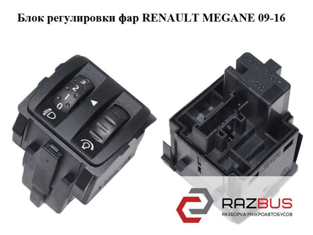 Блок регулировки фар   renault megane 09-16 (рено меган); 251900001r 251900001R
