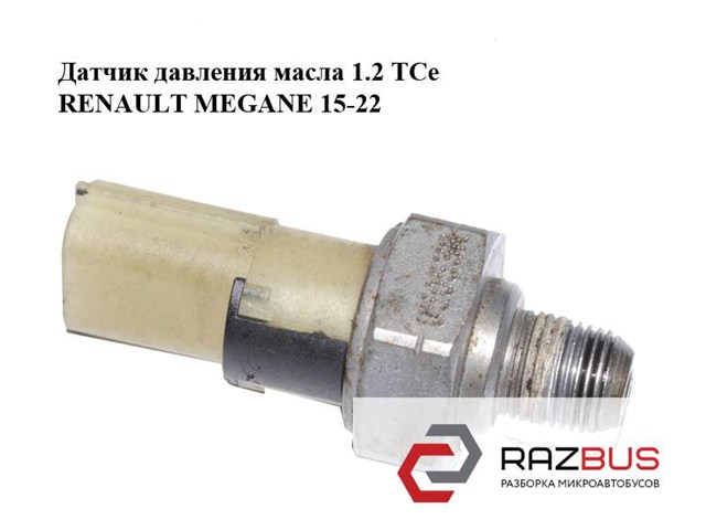 Датчик давления масла 1.2 tce  renault megane 15-22 (рено меган); 252405053r 252405053R