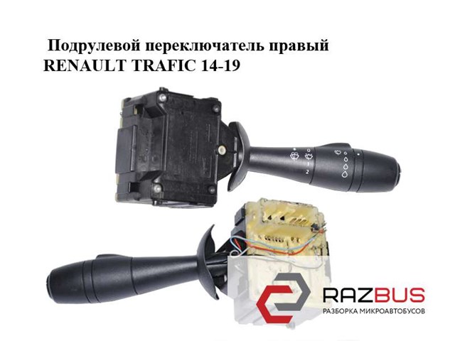 Перемикач підрульовий, правий 252607202R RENAULT
