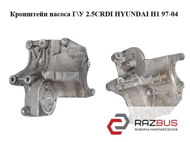 Кріплення насоса ГПК 252714A001 HYUNDAI