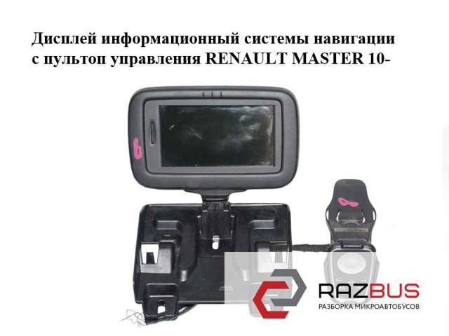 Пульт керування навігацією 253B09995R RENAULT
