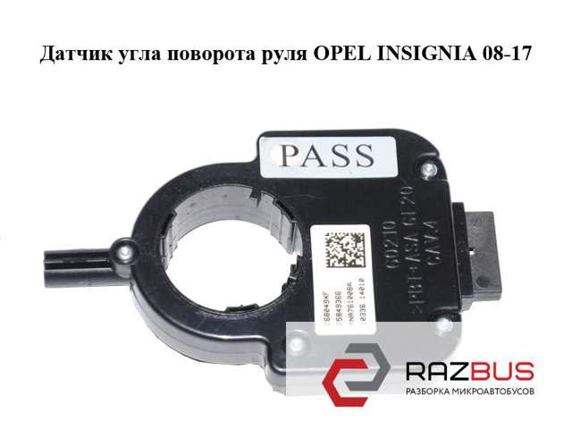 Датчик керма 25849366 OPEL