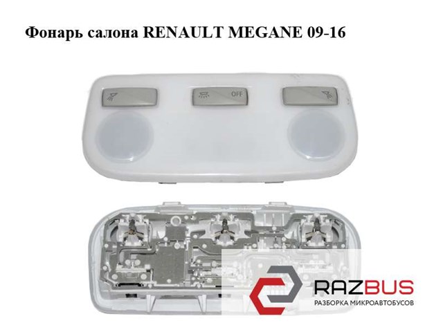 Плафон освітлення салону/кабіни 264300008R RENAULT