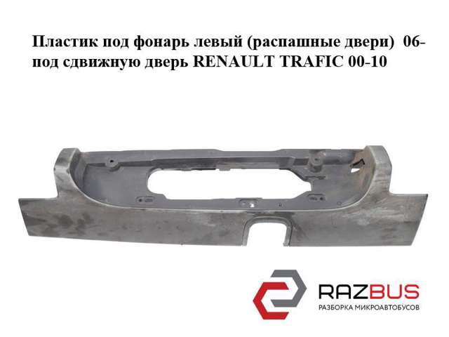 Рамка задньої фари 265A60101R RENAULT
