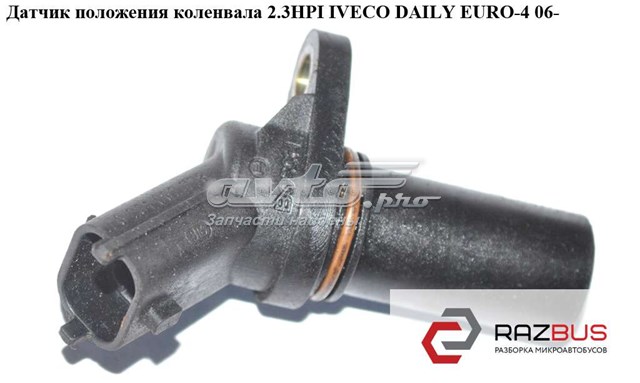Датчик обертів колінвалу 281002778 IVECO